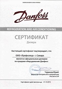 Сертификат дилера Данфосс