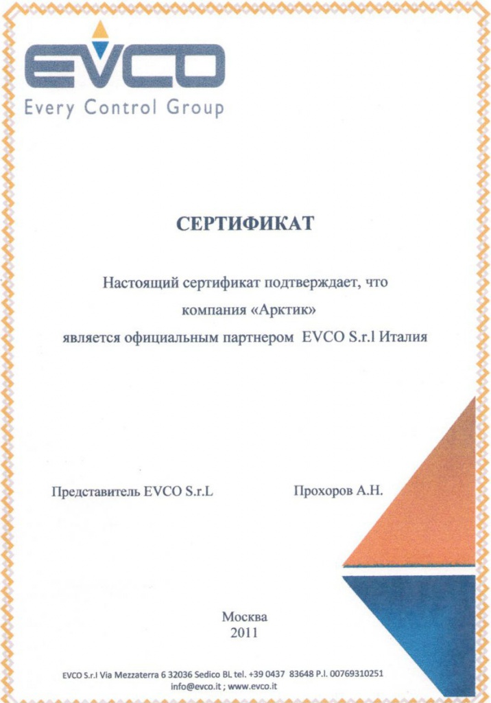 Сертификат Evco